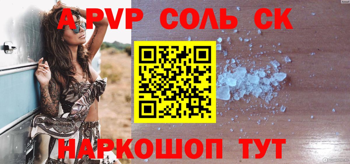 A-PVP крисы CK Омск