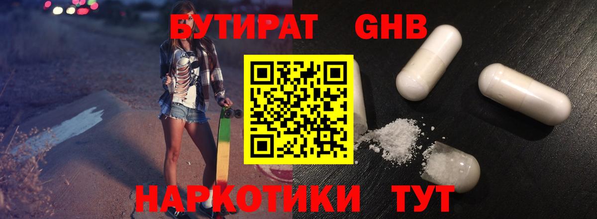 Омск  БУТИРАТ  Вход с VPN  БУТИРАТ 99% 
