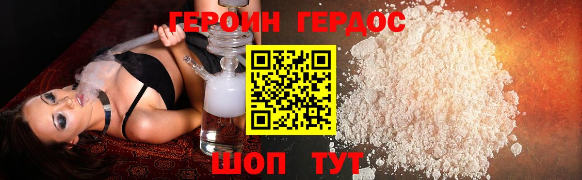 ГЕРОИН VHQ Омск