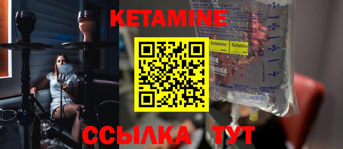 КЕТАМИН VHQ  Вход с VPN  Омск 