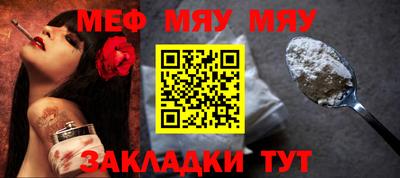 мяу мяу кристалл Ставрополь