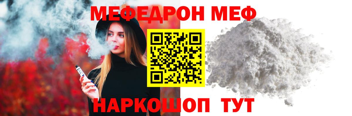 МЯУ-МЯУ кристаллы  Меф мука  Омск  Меф  Вход с VPN  Меф 