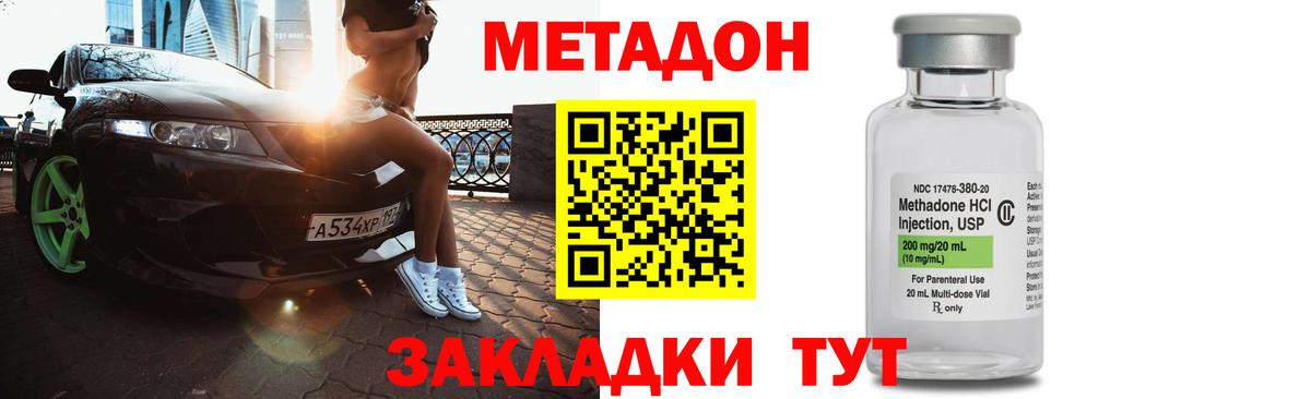 МЕТАДОН methadone Омск
