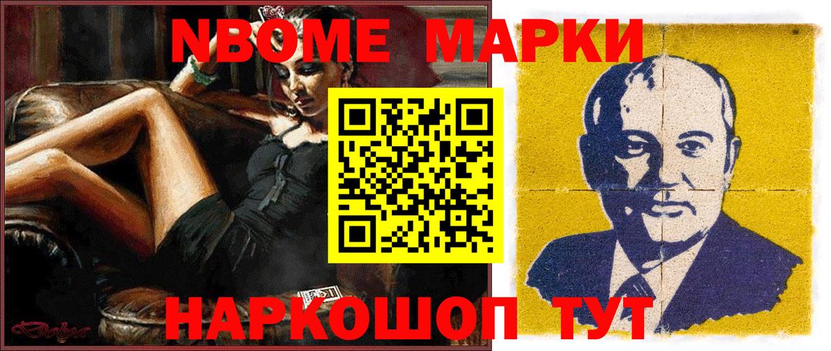 Марки N-bome 1,8мг Омск
